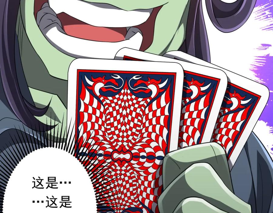 《全球惊悚：开局万亿冥币》第52话 来拼底牌吧！ 第144页