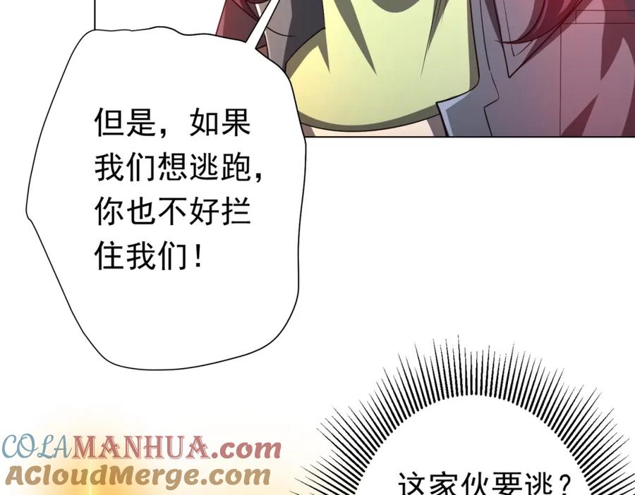 《全球惊悚：开局万亿冥币》第52话 来拼底牌吧！ 第9页