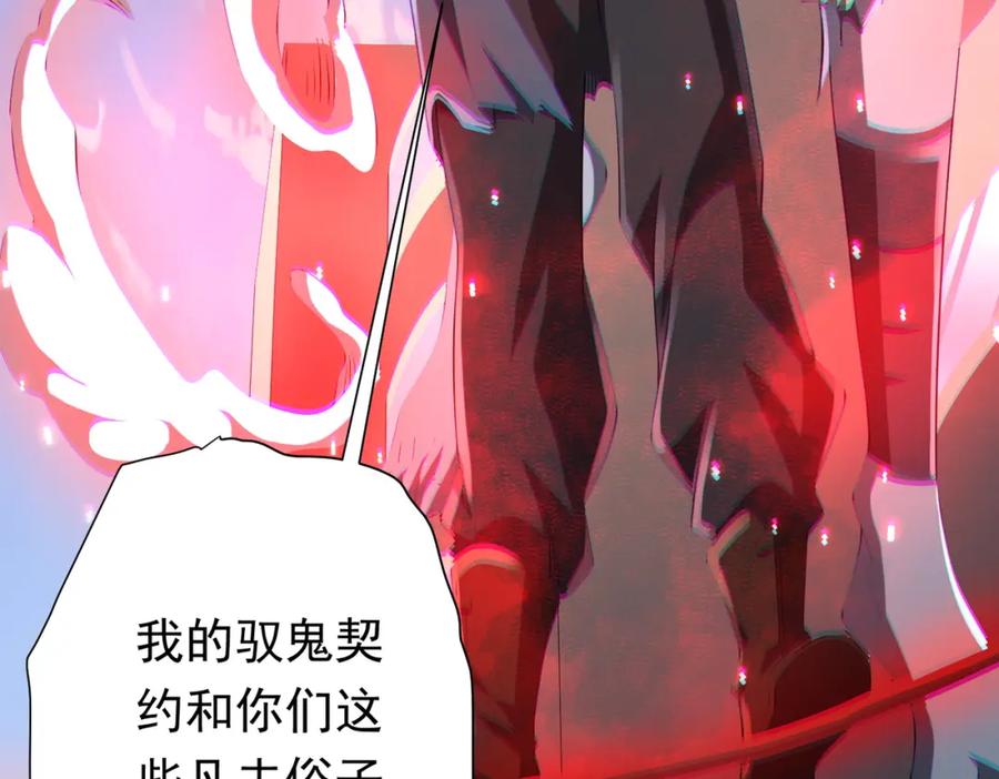《全球惊悚：开局万亿冥币》第52话 来拼底牌吧！ 第30页