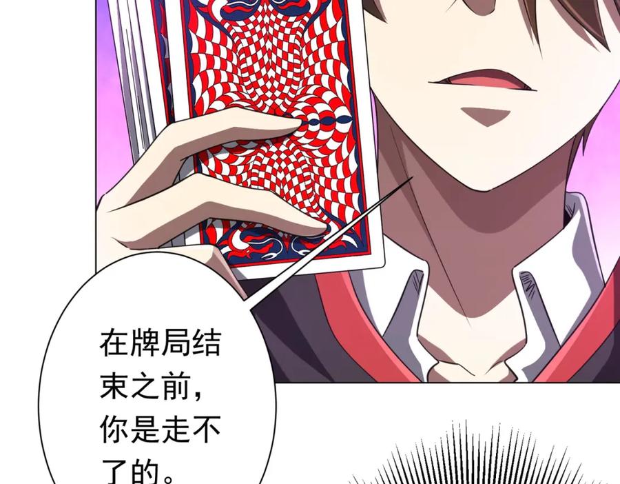 《全球惊悚：开局万亿冥币》第52话 来拼底牌吧！ 第99页