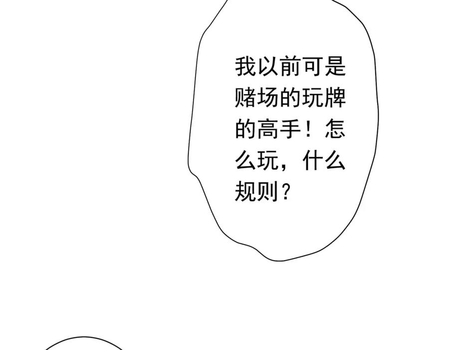 《全球惊悚：开局万亿冥币》第52话 来拼底牌吧！ 第115页