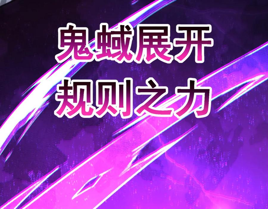 《全球惊悚：开局万亿冥币》第52话 来拼底牌吧！ 第87页
