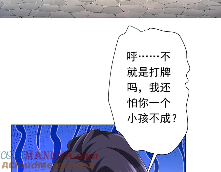 《全球惊悚：开局万亿冥币》第52话 来拼底牌吧！ 第113页