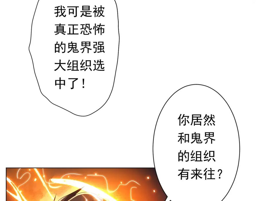 《全球惊悚：开局万亿冥币》第52话 来拼底牌吧！ 第43页
