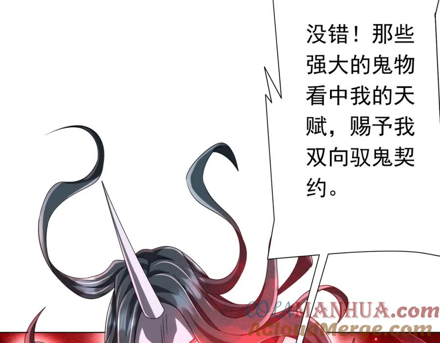 《全球惊悚：开局万亿冥币》第52话 来拼底牌吧！ 第45页