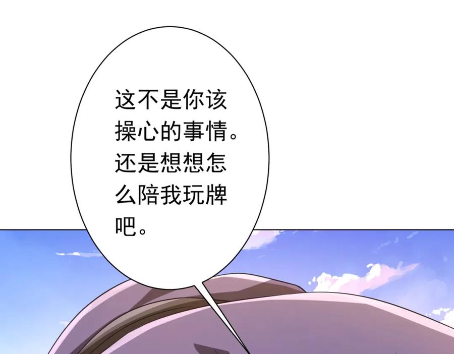 《全球惊悚：开局万亿冥币》第52话 来拼底牌吧！ 第111页