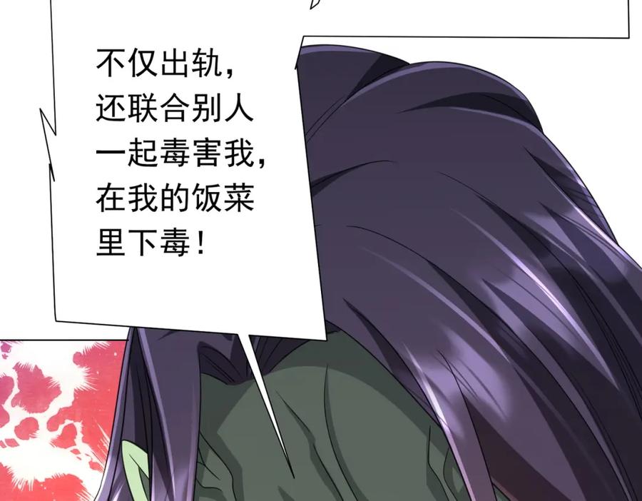 《全球惊悚：开局万亿冥币》第52话 来拼底牌吧！ 第20页
