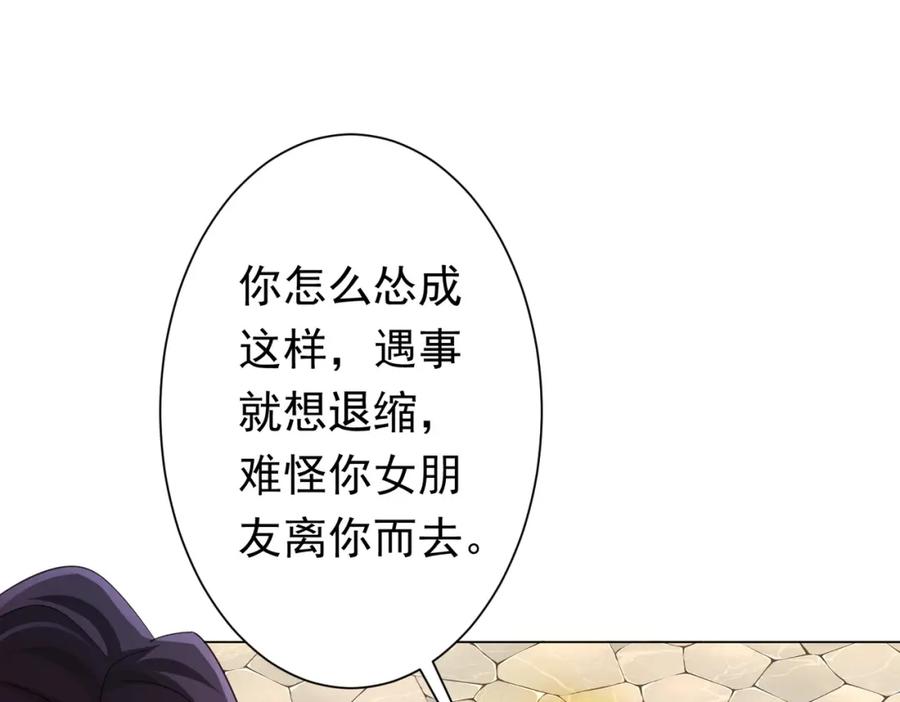 《全球惊悚：开局万亿冥币》第52话 来拼底牌吧！ 第12页