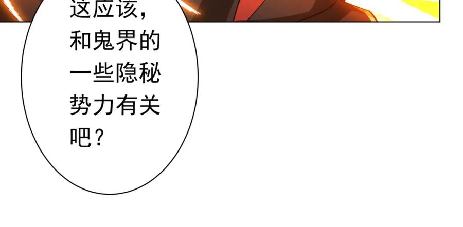 《全球惊悚：开局万亿冥币》第52话 来拼底牌吧！ 第40页