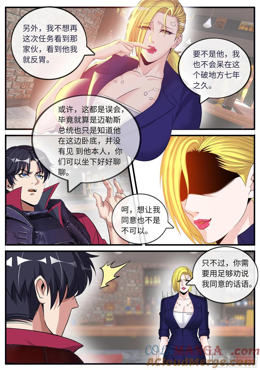 系统送我避难所 醉酒 第3页