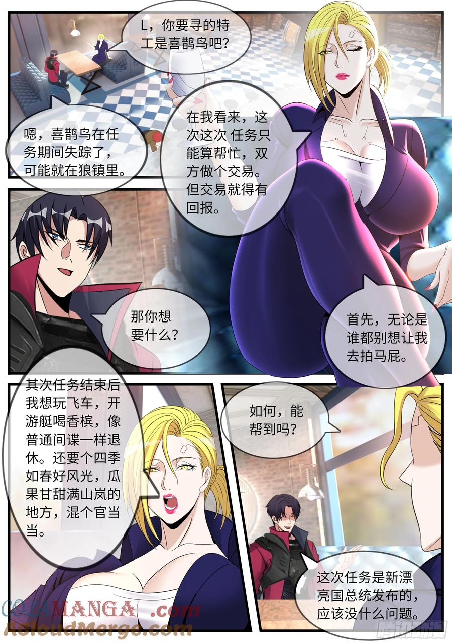 系统送我避难所 醉酒 第2页