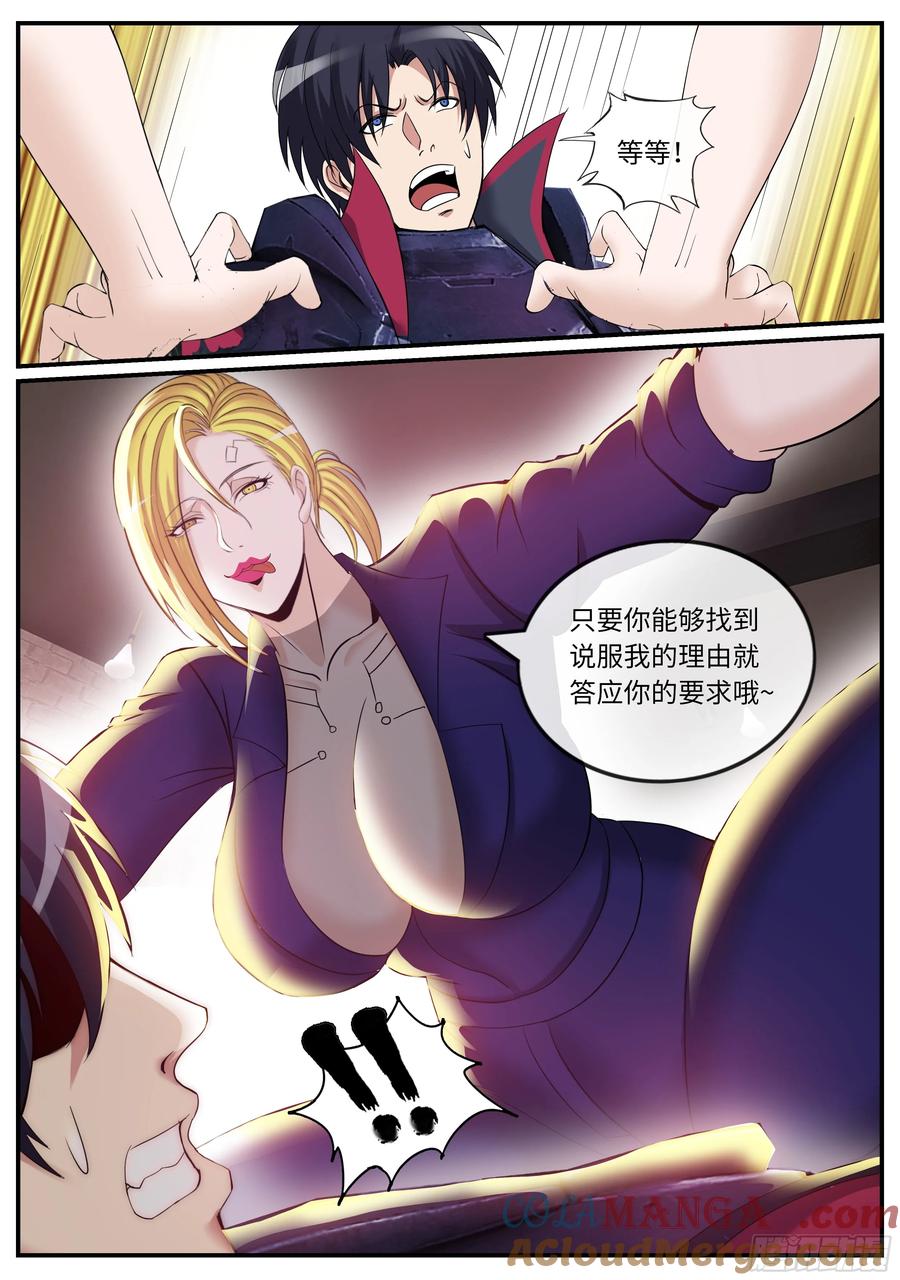 系统送我避难所 醉酒 第4页