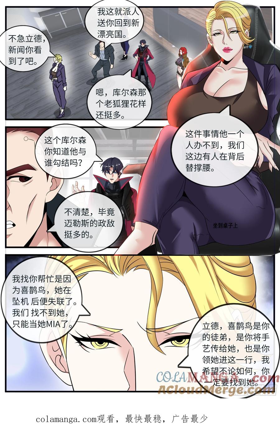 系统送我避难所 醉酒 第12页