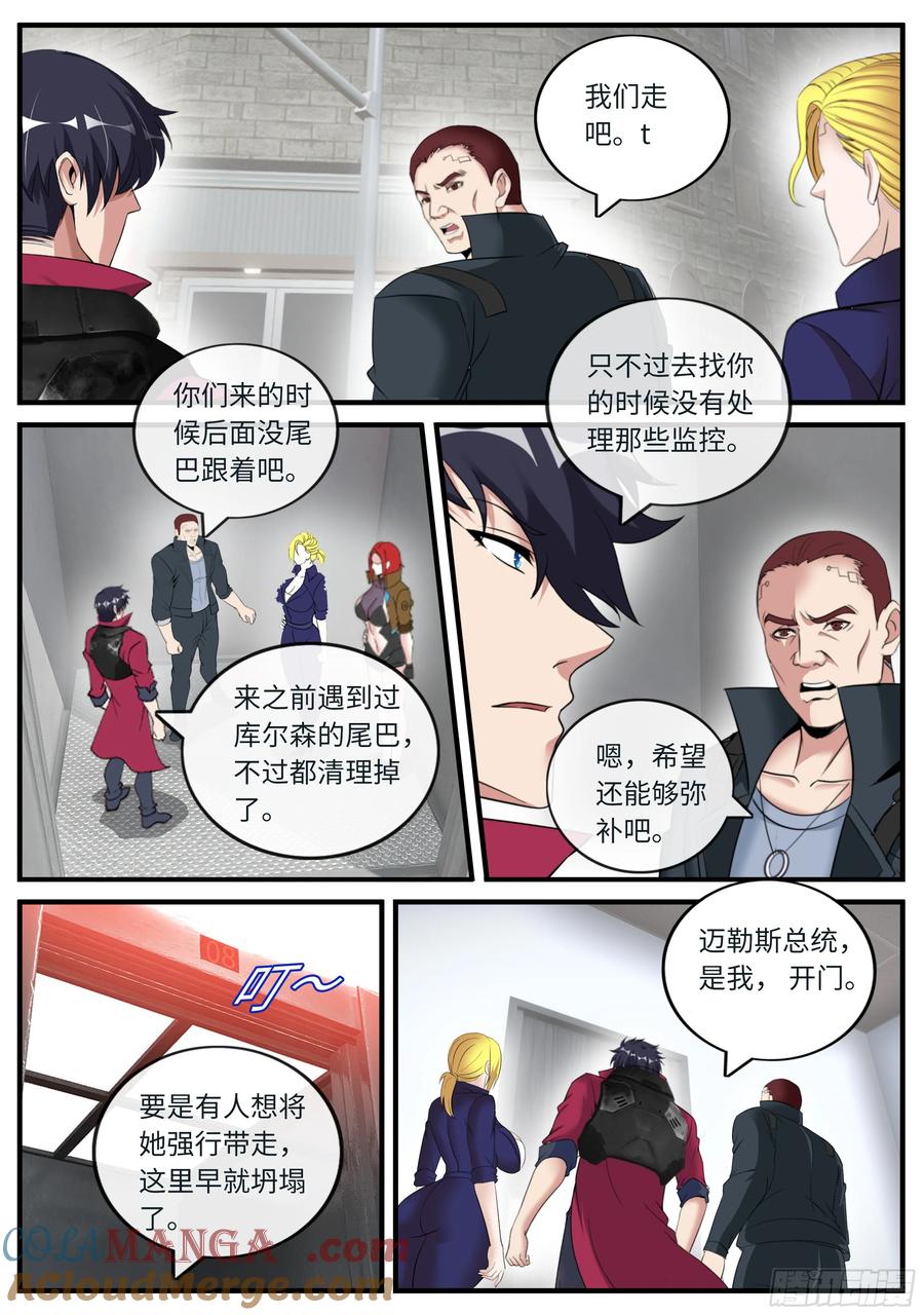 系统送我避难所 醉酒 第10页