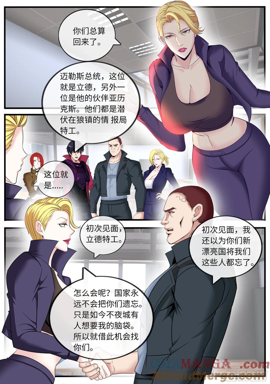 系统送我避难所 醉酒 第11页