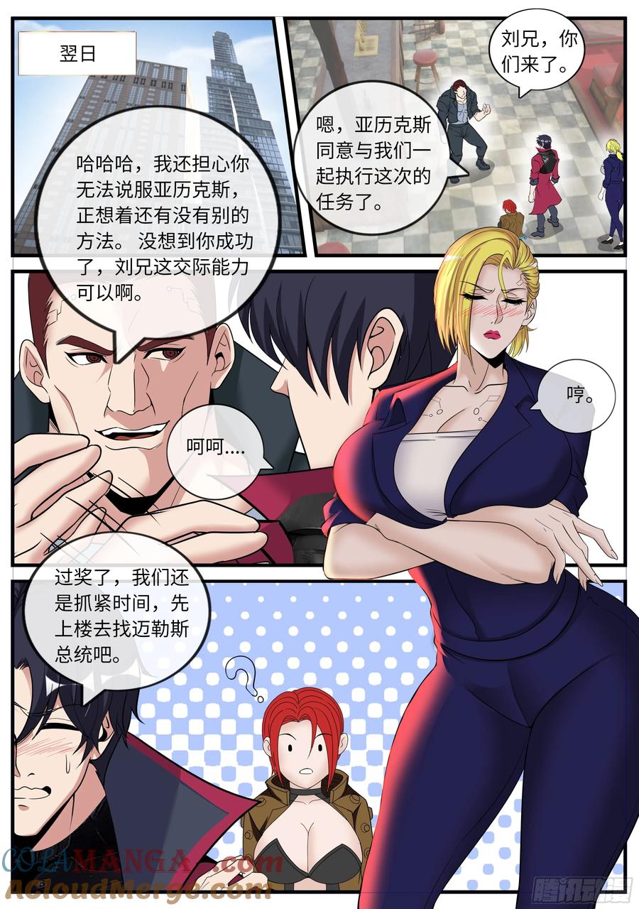 系统送我避难所 醉酒 第9页