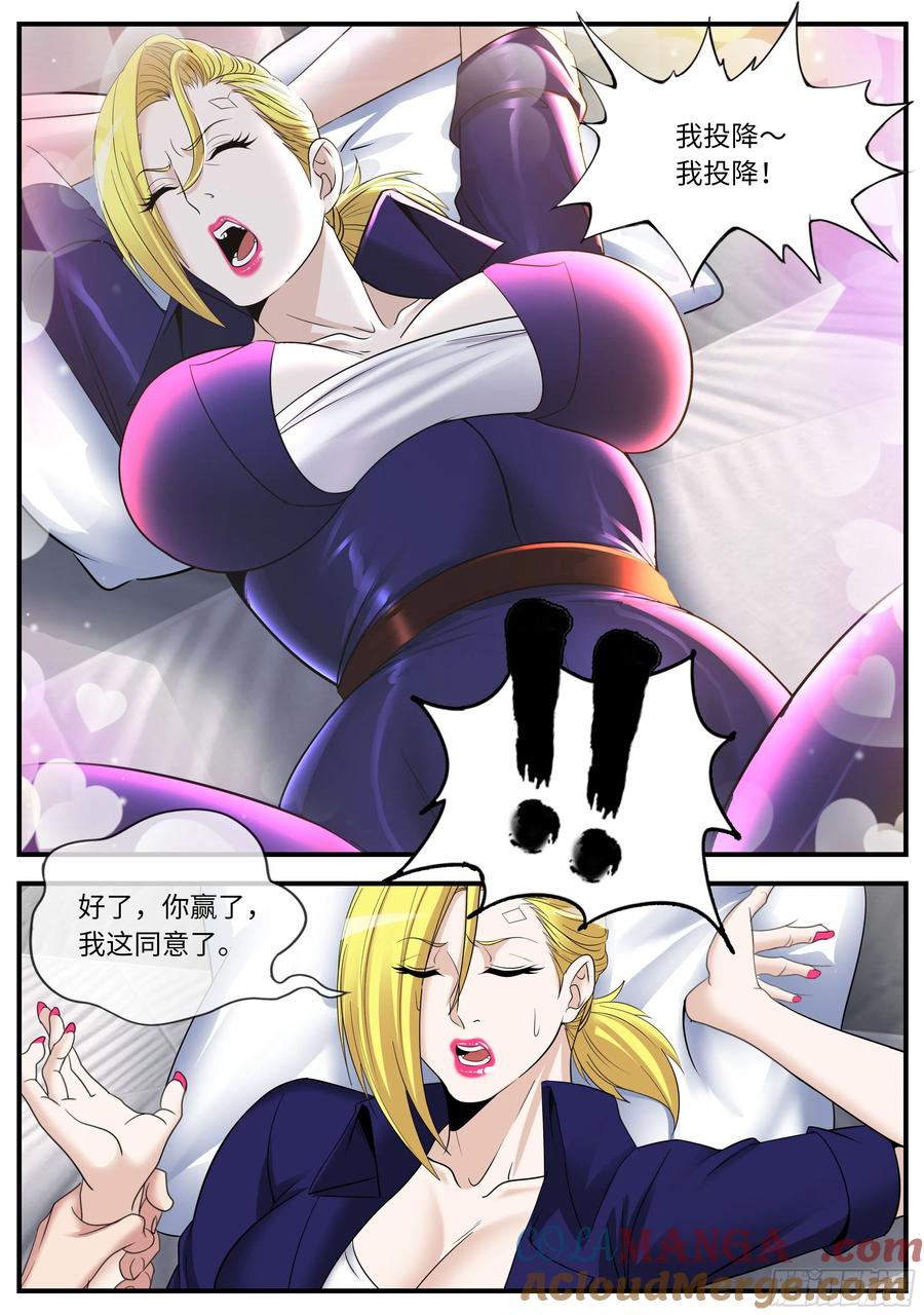 系统送我避难所 醉酒 第8页