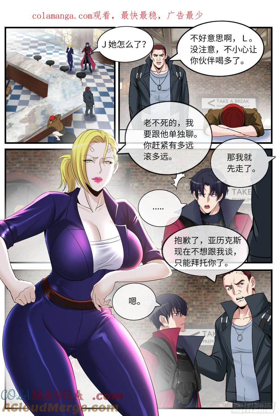 系统送我避难所 醉酒 第1页