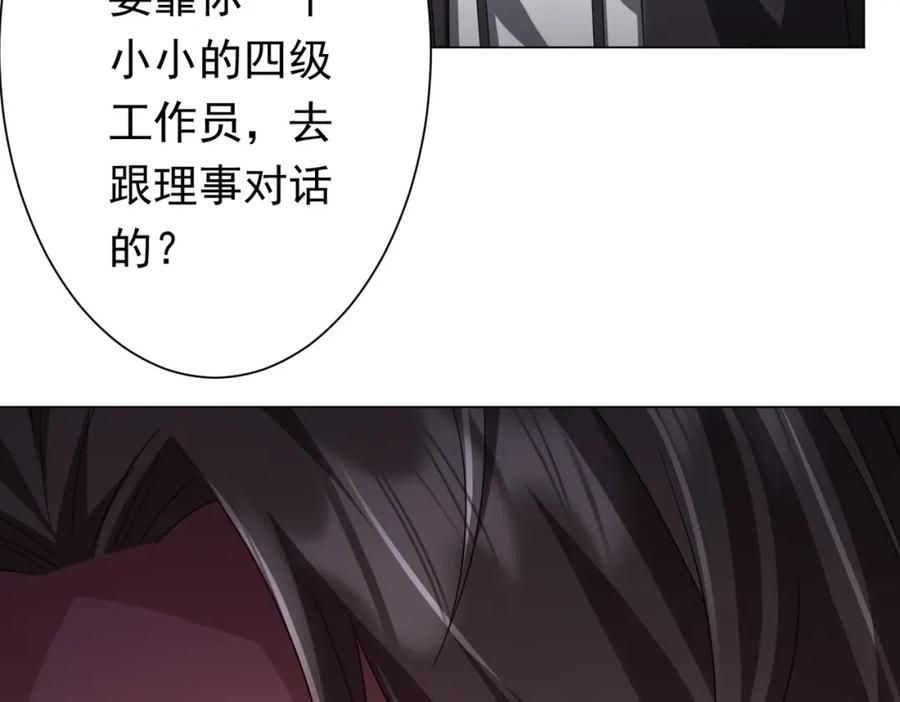 《全球惊悚：开局万亿冥币》第53话 装到顶头上司眼前了！ 第130页