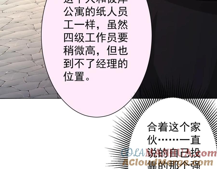 《全球惊悚：开局万亿冥币》第53话 装到顶头上司眼前了！ 第101页