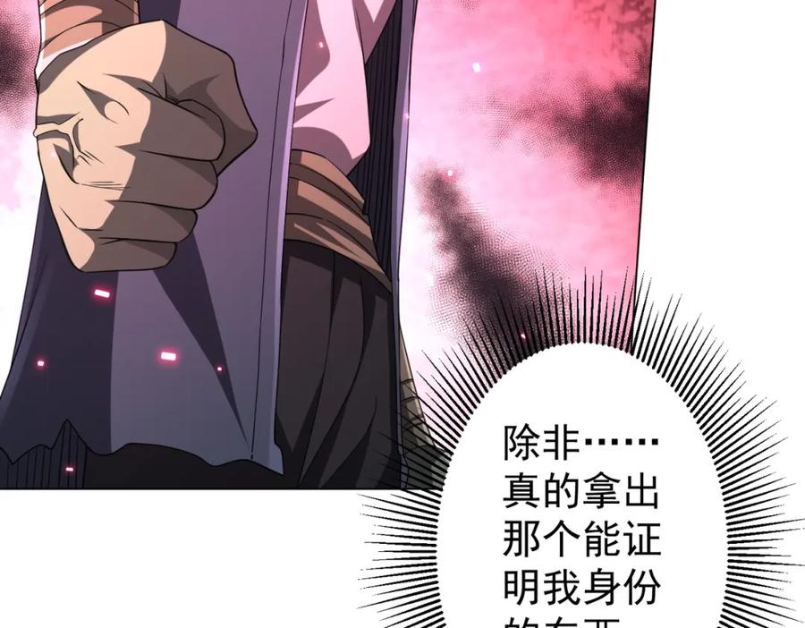 《全球惊悚：开局万亿冥币》第53话 装到顶头上司眼前了！ 第80页