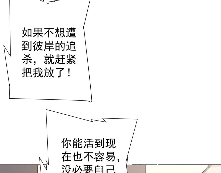 《全球惊悚：开局万亿冥币》第53话 装到顶头上司眼前了！ 第106页