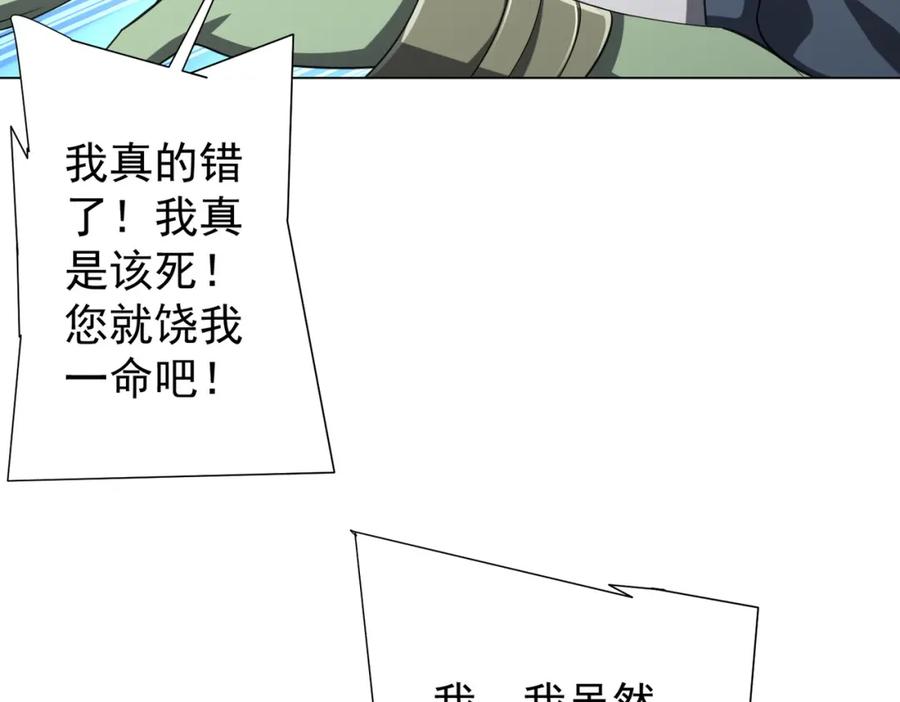 《全球惊悚：开局万亿冥币》第53话 装到顶头上司眼前了！ 第123页