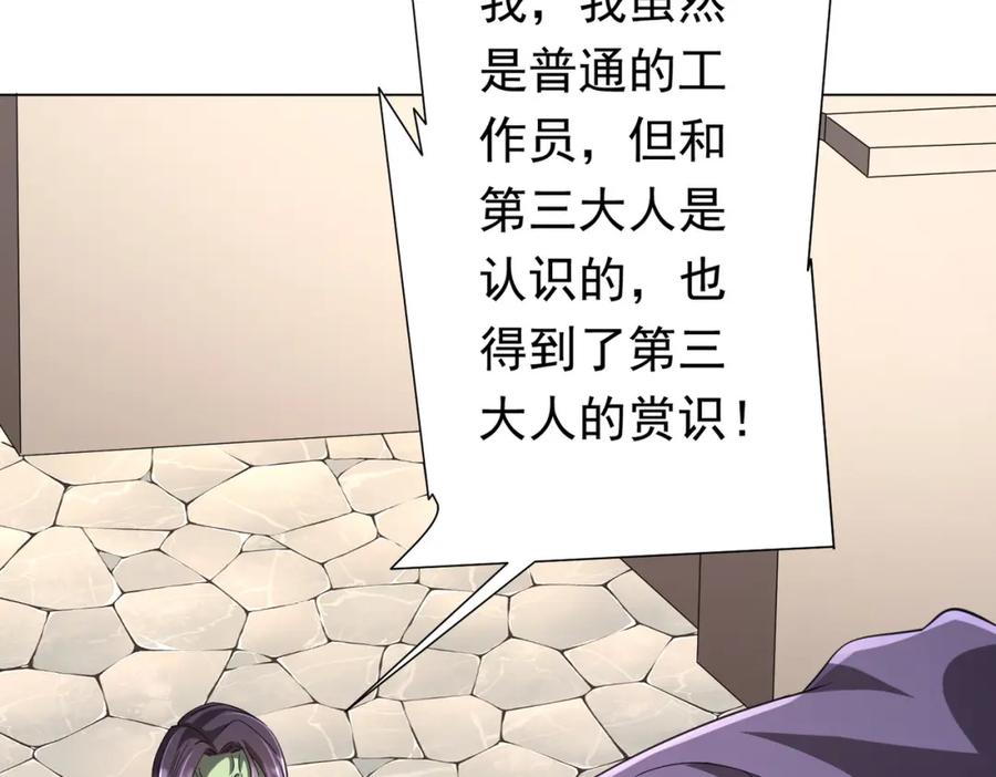 《全球惊悚：开局万亿冥币》第53话 装到顶头上司眼前了！ 第124页