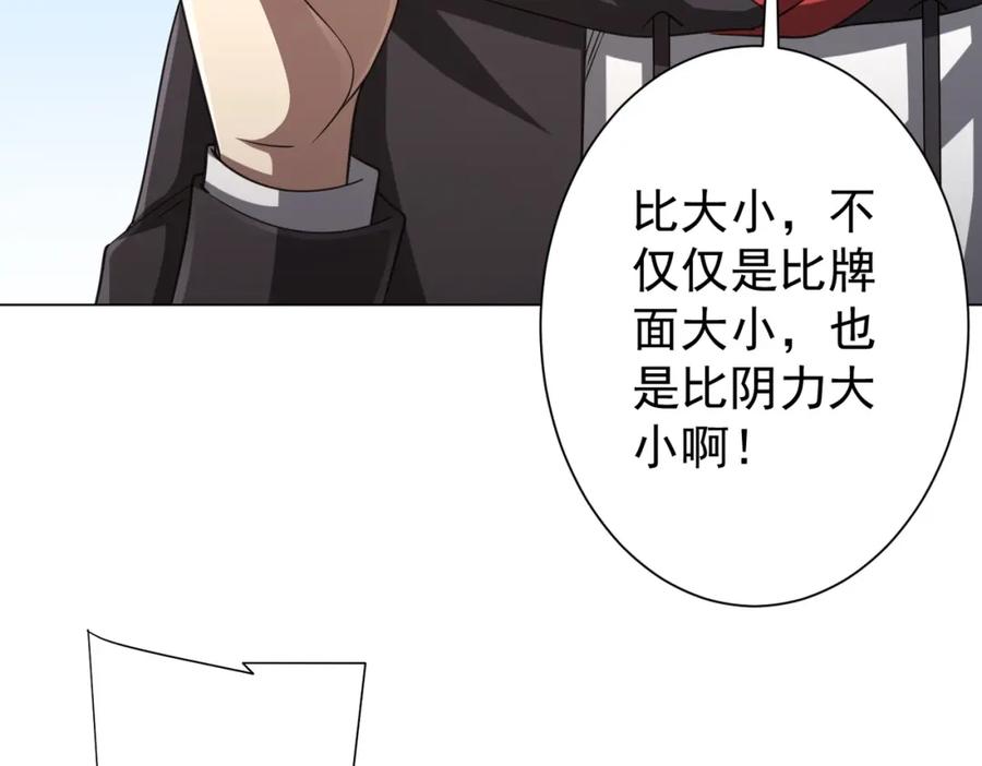 《全球惊悚：开局万亿冥币》第53话 装到顶头上司眼前了！ 第51页