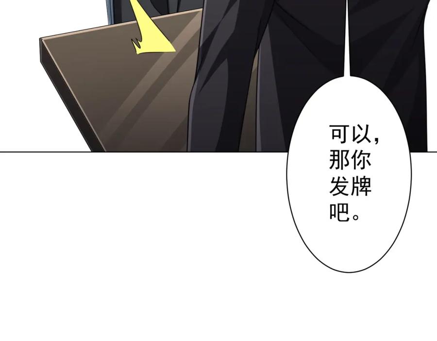 《全球惊悚：开局万亿冥币》第53话 装到顶头上司眼前了！ 第42页