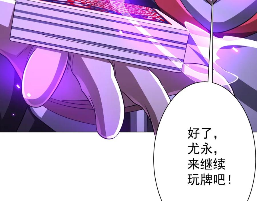 《全球惊悚：开局万亿冥币》第53话 装到顶头上司眼前了！ 第140页
