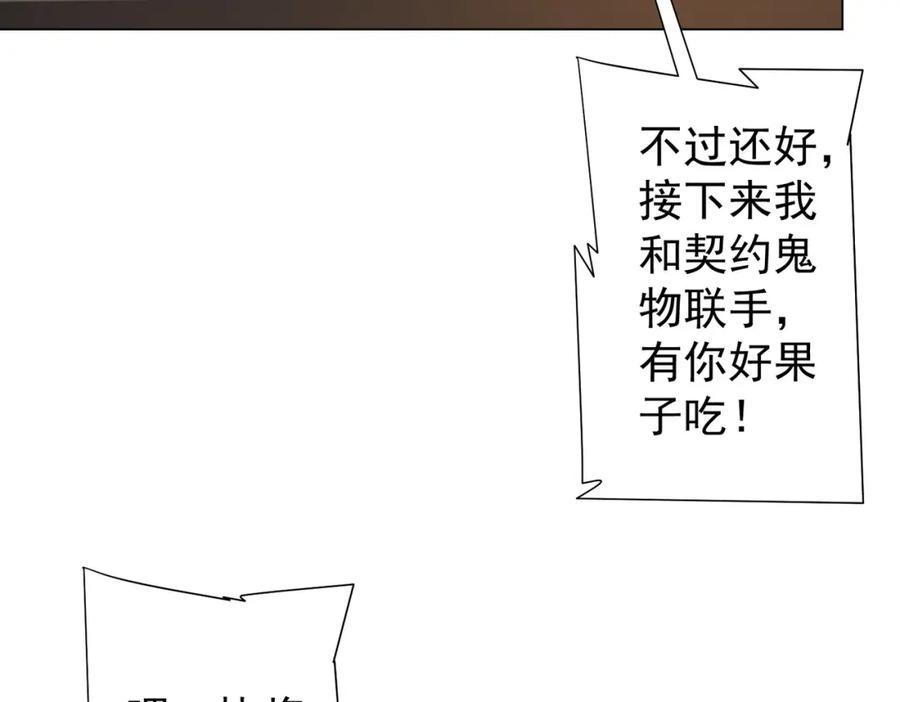 《全球惊悚：开局万亿冥币》第53话 装到顶头上司眼前了！ 第54页