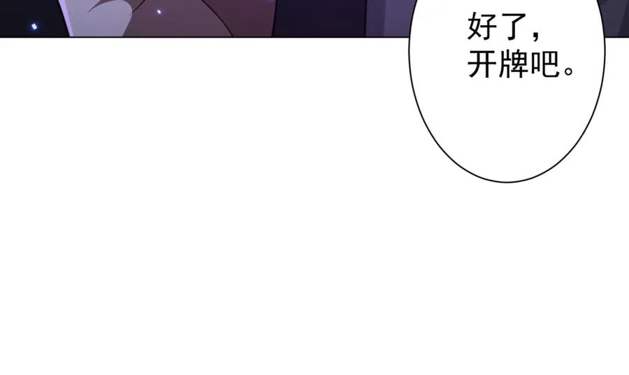 《全球惊悚：开局万亿冥币》第53话 装到顶头上司眼前了！ 第72页