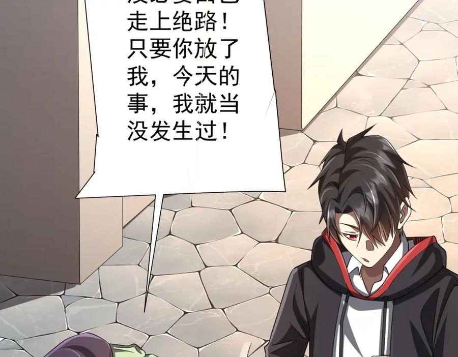 《全球惊悚：开局万亿冥币》第53话 装到顶头上司眼前了！ 第107页