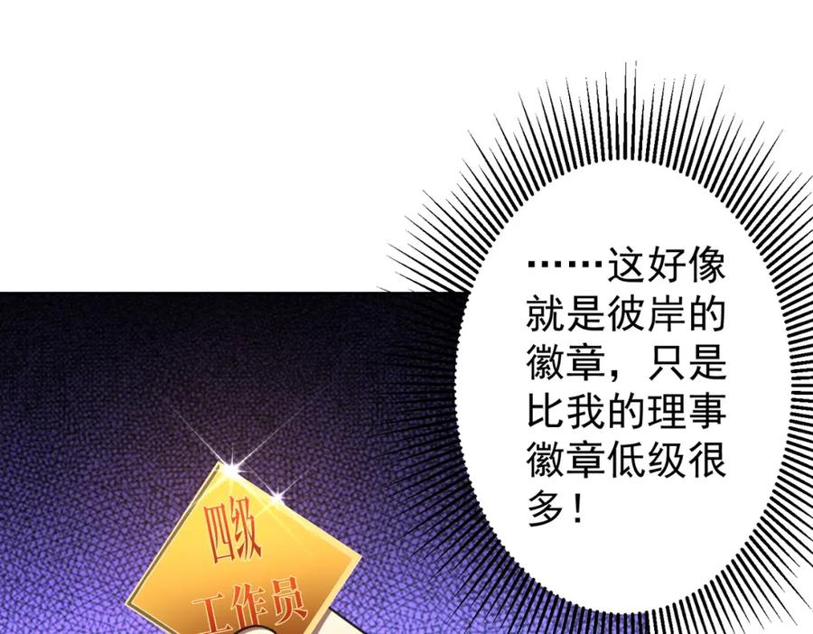 《全球惊悚：开局万亿冥币》第53话 装到顶头上司眼前了！ 第91页