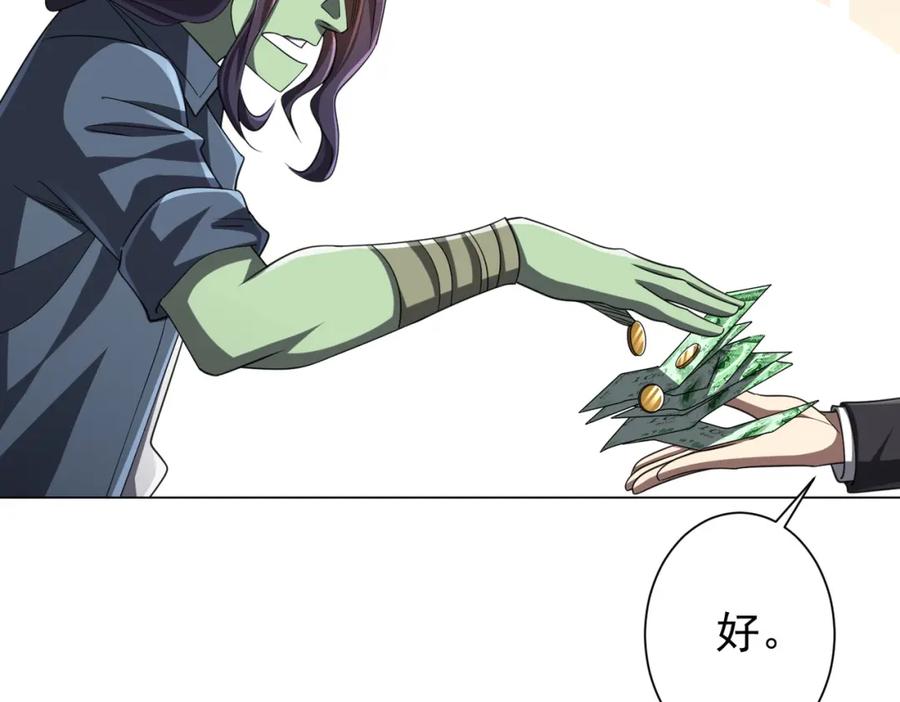 《全球惊悚：开局万亿冥币》第53话 装到顶头上司眼前了！ 第39页
