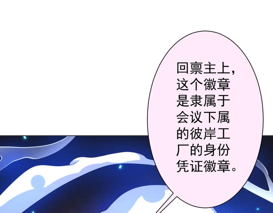 《全球惊悚：开局万亿冥币》第53话 装到顶头上司眼前了！ 第95页