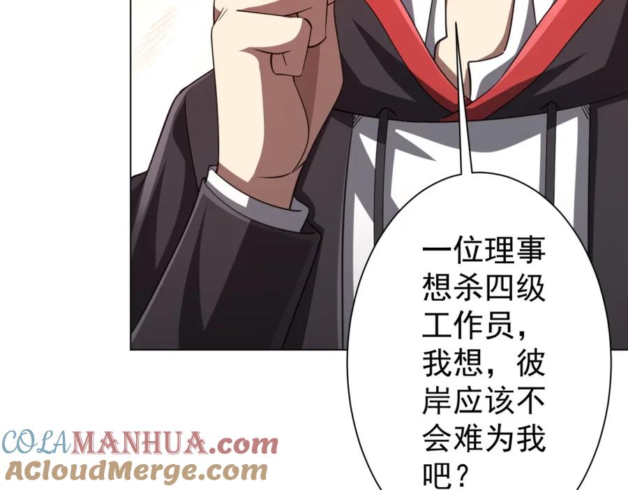 《全球惊悚：开局万亿冥币》第53话 装到顶头上司眼前了！ 第117页