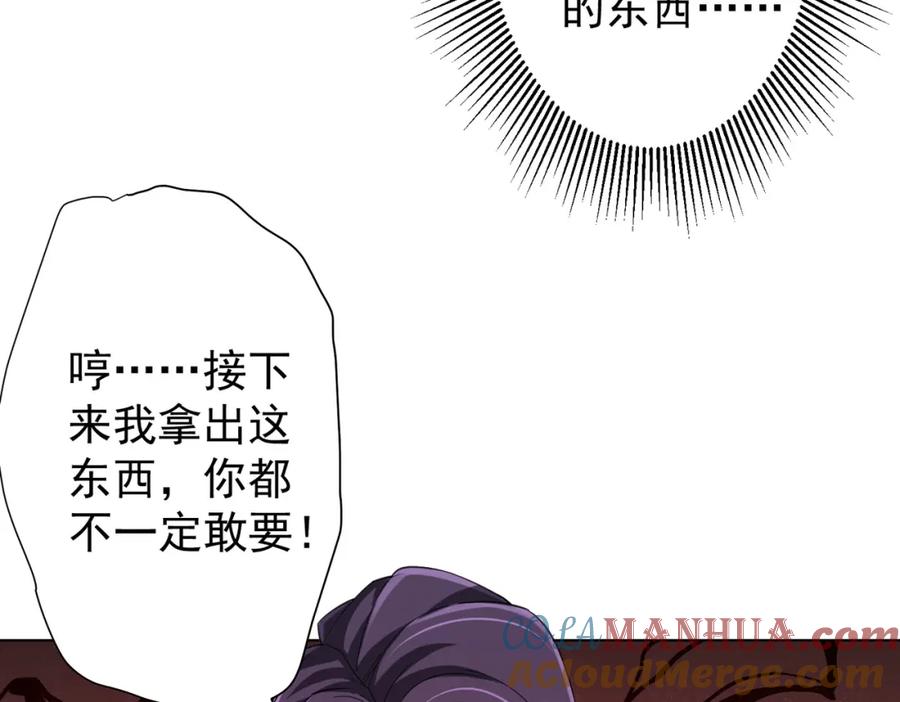 《全球惊悚：开局万亿冥币》第53话 装到顶头上司眼前了！ 第81页