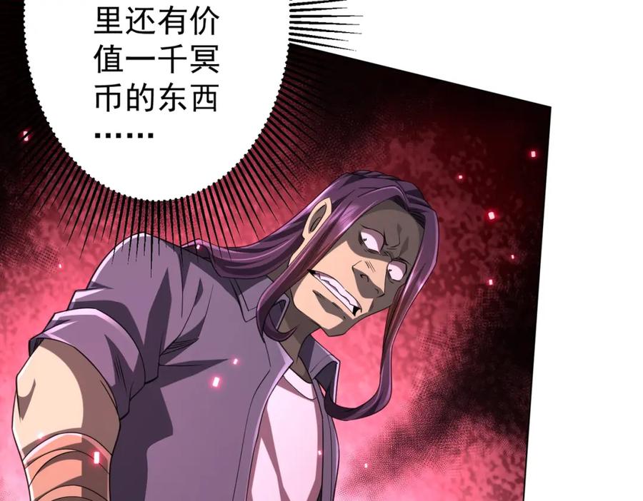《全球惊悚：开局万亿冥币》第53话 装到顶头上司眼前了！ 第79页
