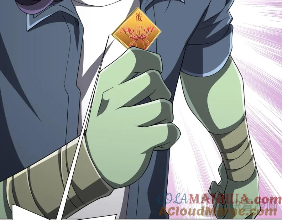 《全球惊悚：开局万亿冥币》第53话 装到顶头上司眼前了！ 第105页