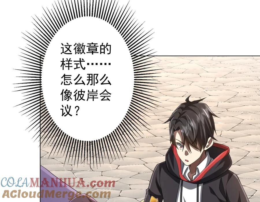 《全球惊悚：开局万亿冥币》第53话 装到顶头上司眼前了！ 第89页
