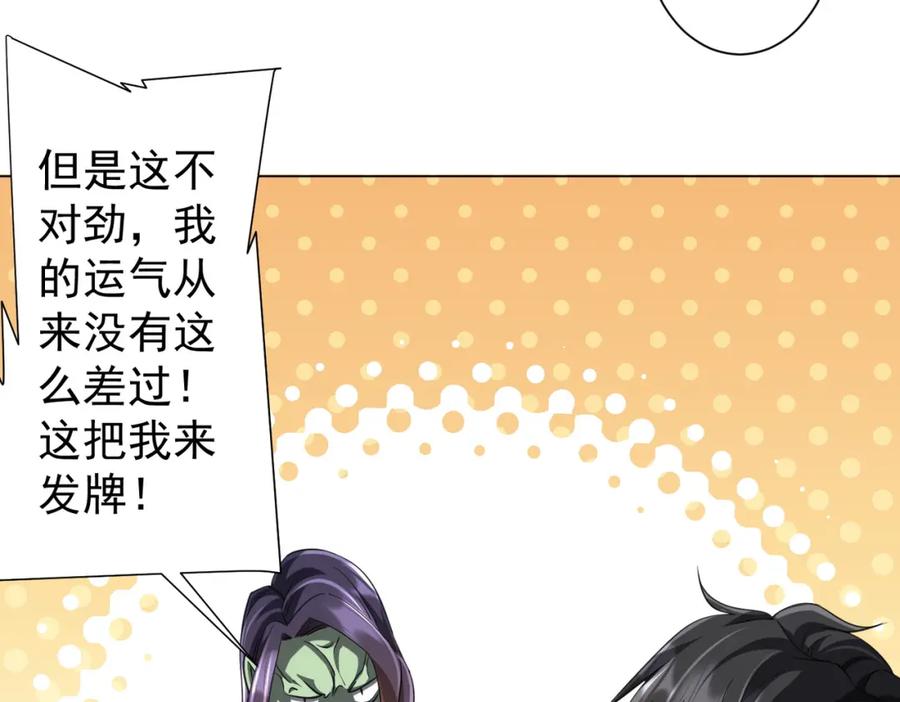 《全球惊悚：开局万亿冥币》第53话 装到顶头上司眼前了！ 第40页