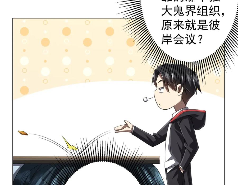 《全球惊悚：开局万亿冥币》第53话 装到顶头上司眼前了！ 第102页