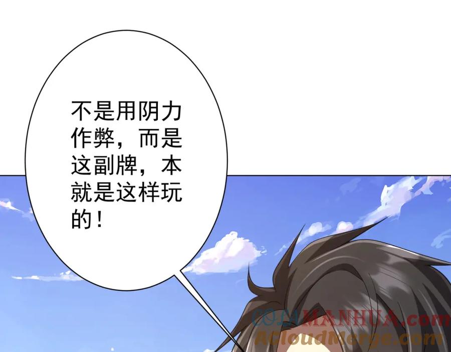 《全球惊悚：开局万亿冥币》第53话 装到顶头上司眼前了！ 第49页