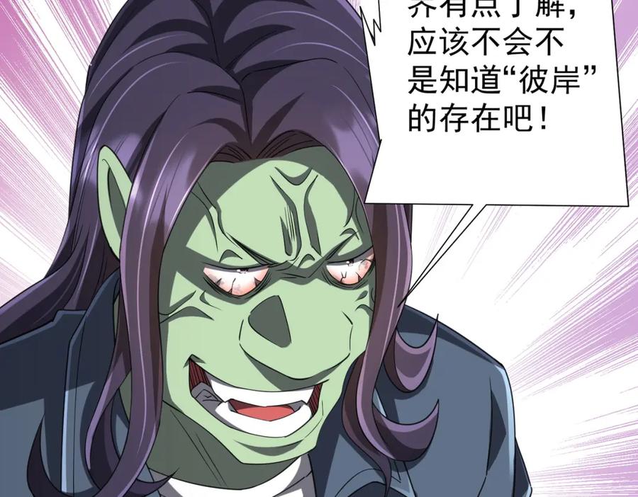 《全球惊悚：开局万亿冥币》第53话 装到顶头上司眼前了！ 第104页