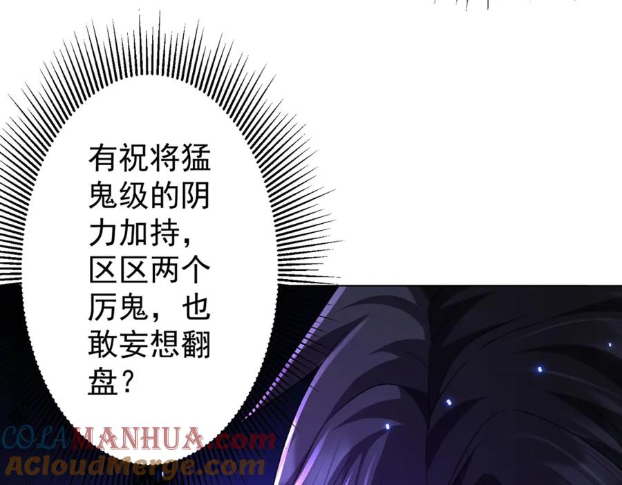 《全球惊悚：开局万亿冥币》第53话 装到顶头上司眼前了！ 第69页