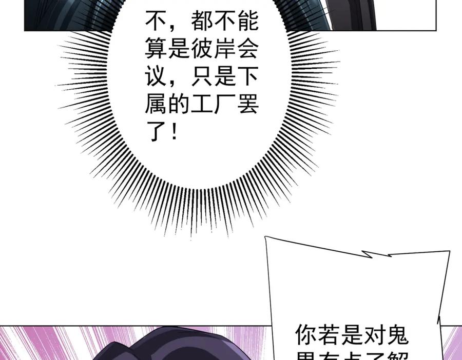 《全球惊悚：开局万亿冥币》第53话 装到顶头上司眼前了！ 第103页