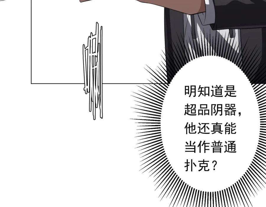 《全球惊悚：开局万亿冥币》第53话 装到顶头上司眼前了！ 第18页