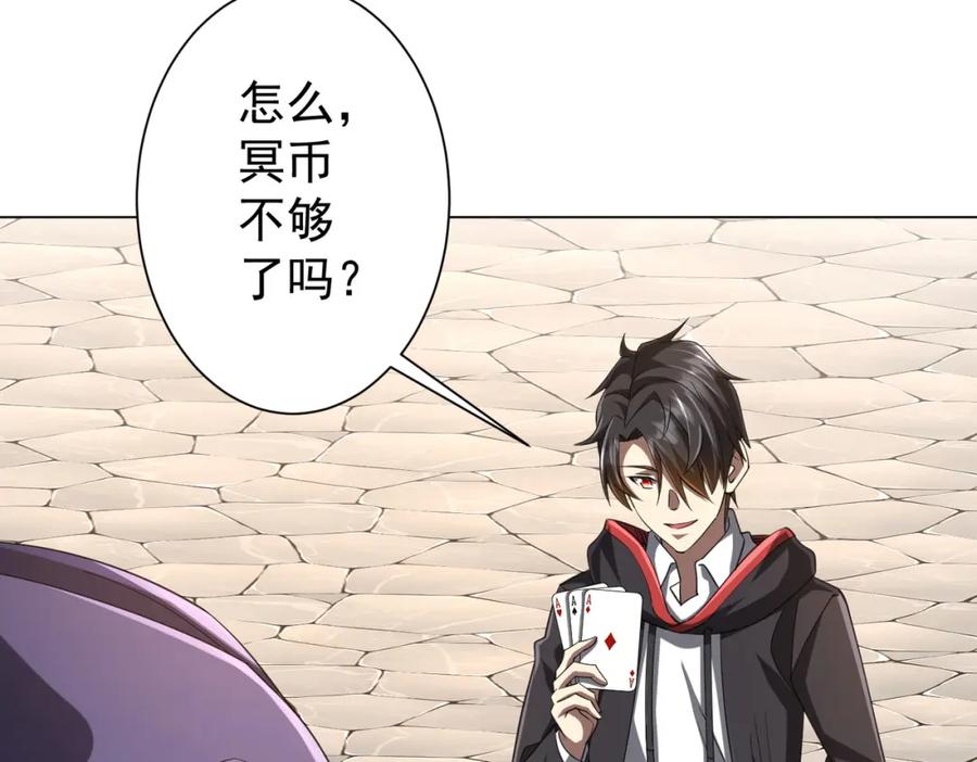 《全球惊悚：开局万亿冥币》第53话 装到顶头上司眼前了！ 第76页
